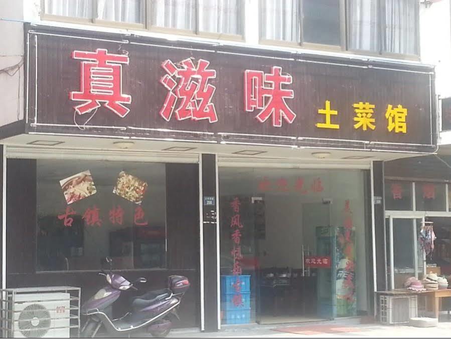 Wuzhen Good Mood Inn Exterior photo